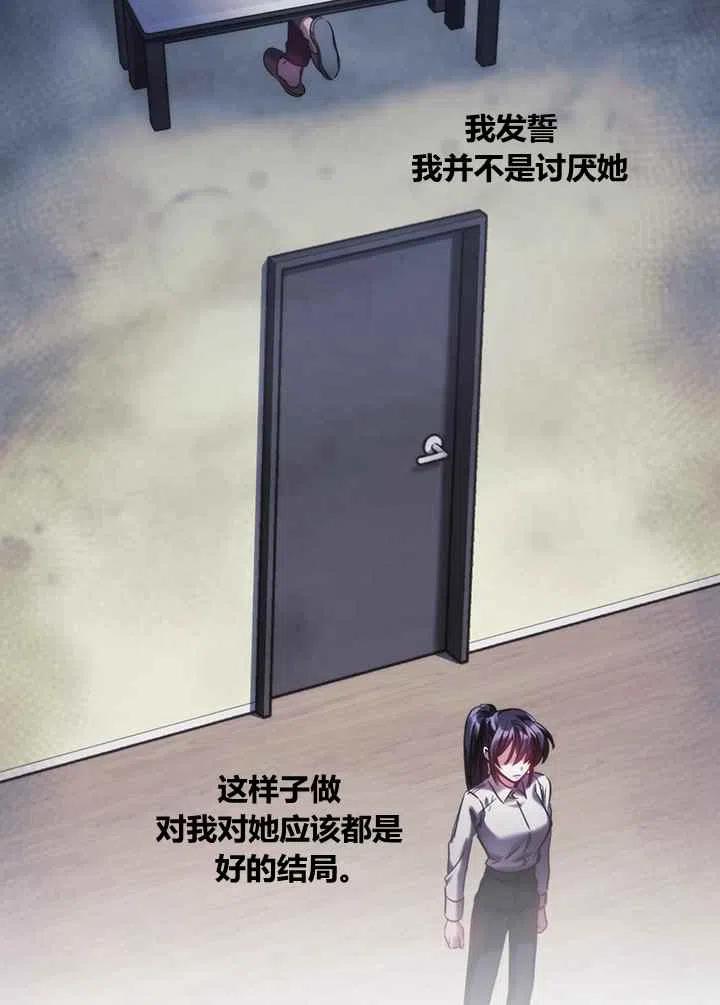 《刺痛着我的荆棘》第4话 第27页