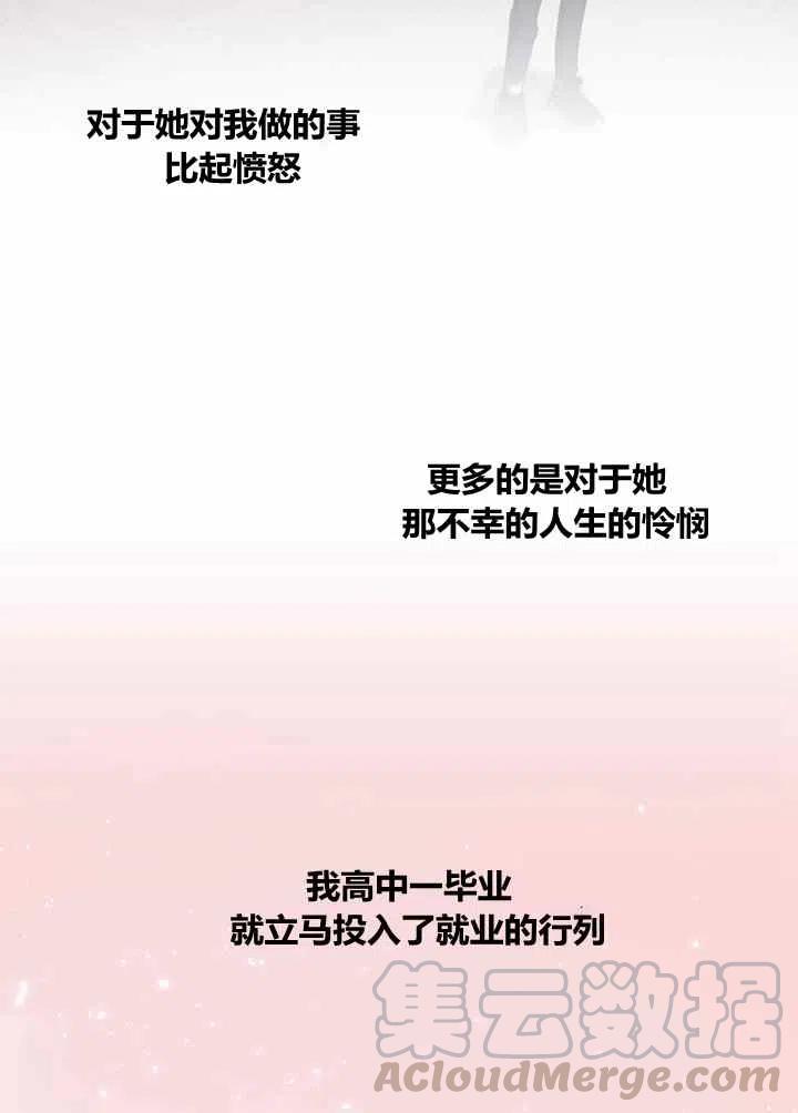《刺痛着我的荆棘》第4话 第28页