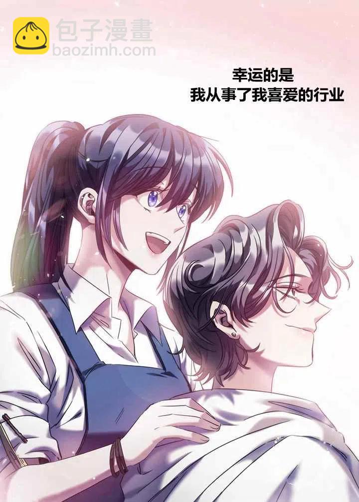 《刺痛着我的荆棘》第4话 第29页