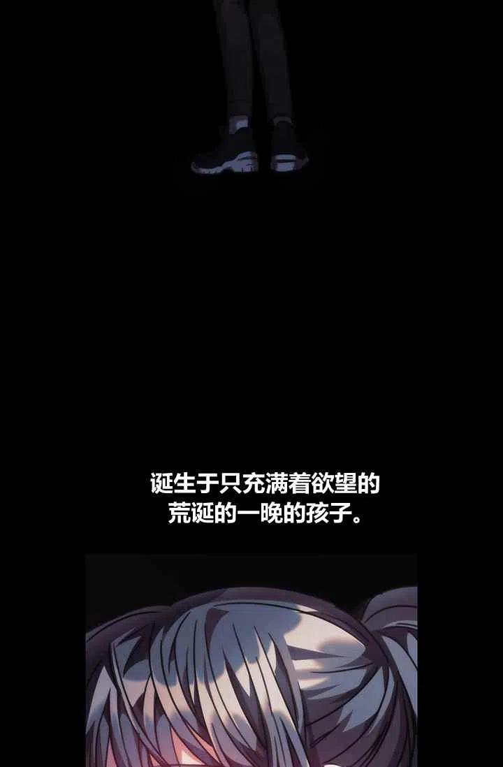 《刺痛着我的荆棘》第4话 第2页