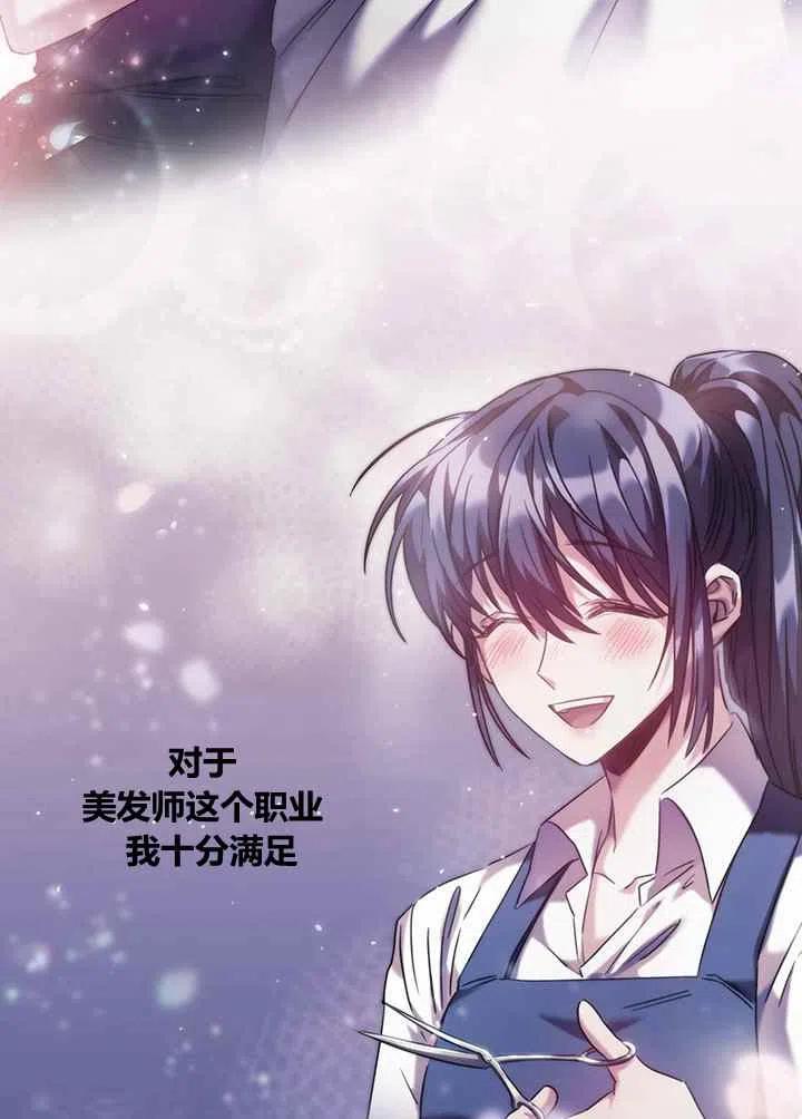 《刺痛着我的荆棘》第4话 第30页