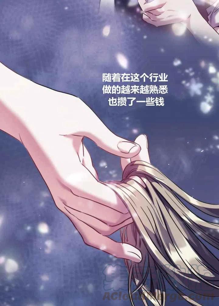 《刺痛着我的荆棘》第4话 第31页