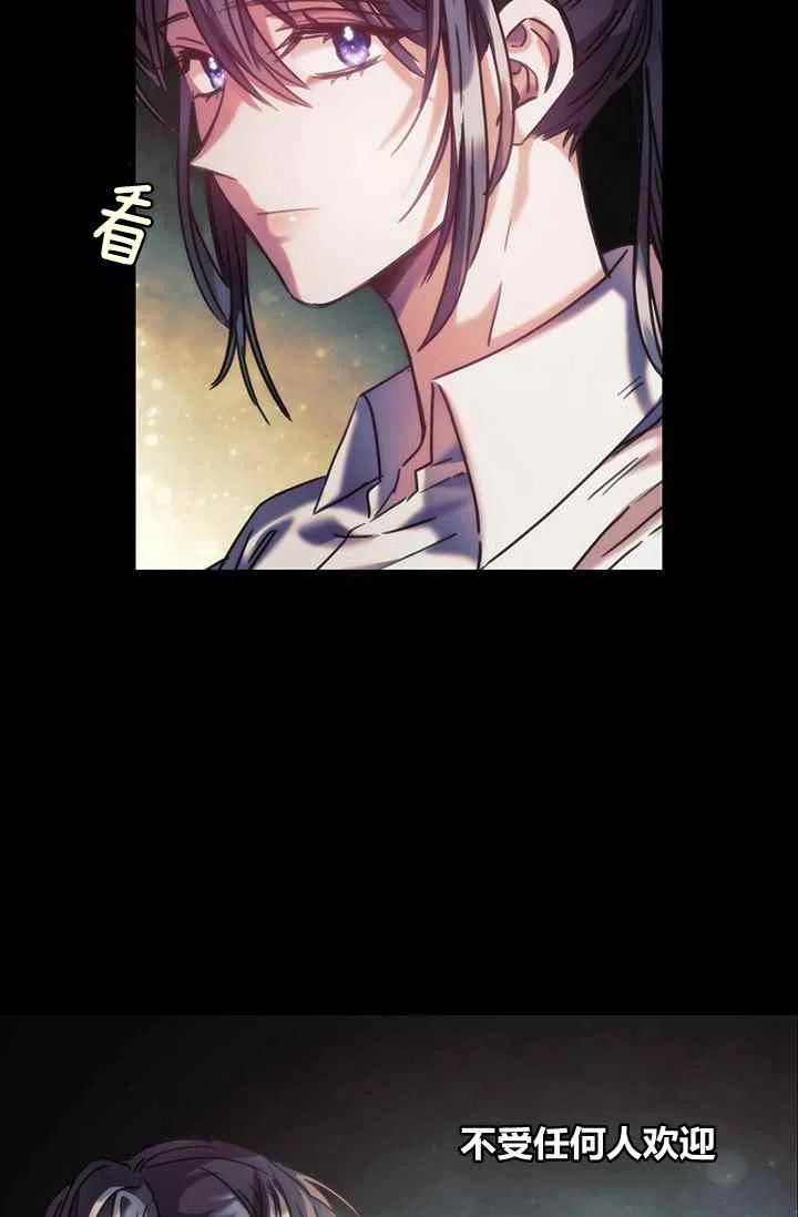 《刺痛着我的荆棘》第4话 第3页