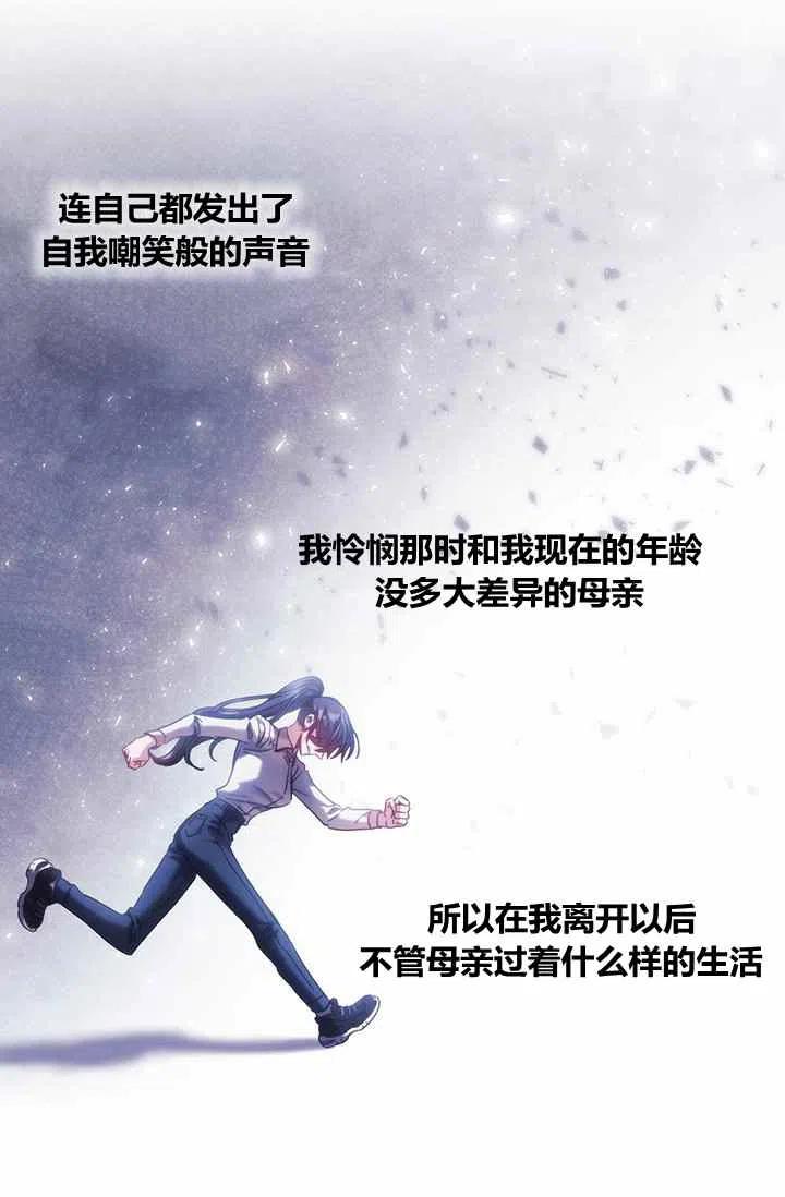 《刺痛着我的荆棘》第4话 第42页