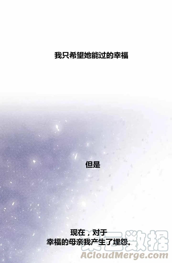 《刺痛着我的荆棘》第4话 第43页