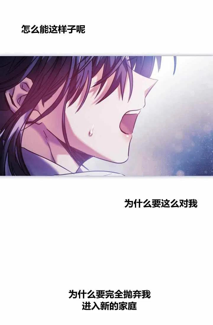 《刺痛着我的荆棘》第4话 第45页