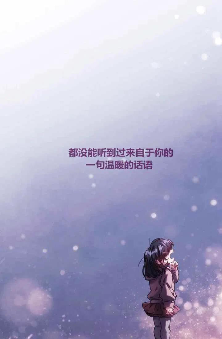 《刺痛着我的荆棘》第4话 第47页