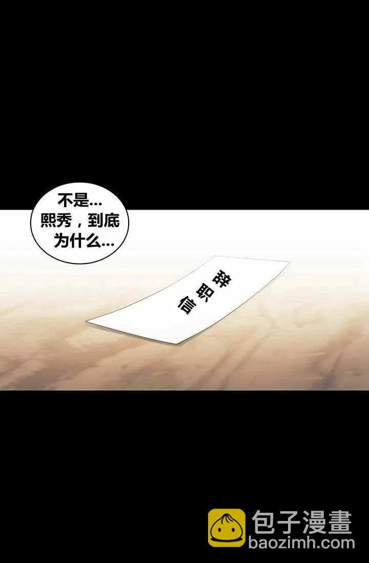 《刺痛着我的荆棘》第4话 第50页