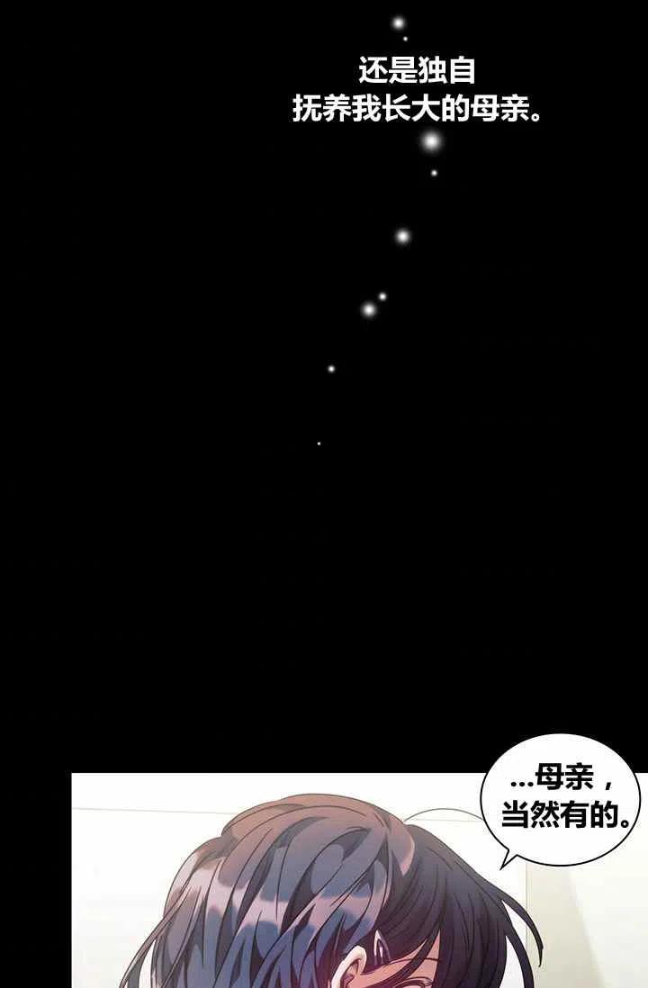 《刺痛着我的荆棘》第4话 第5页