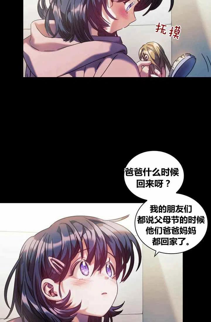 《刺痛着我的荆棘》第4话 第6页