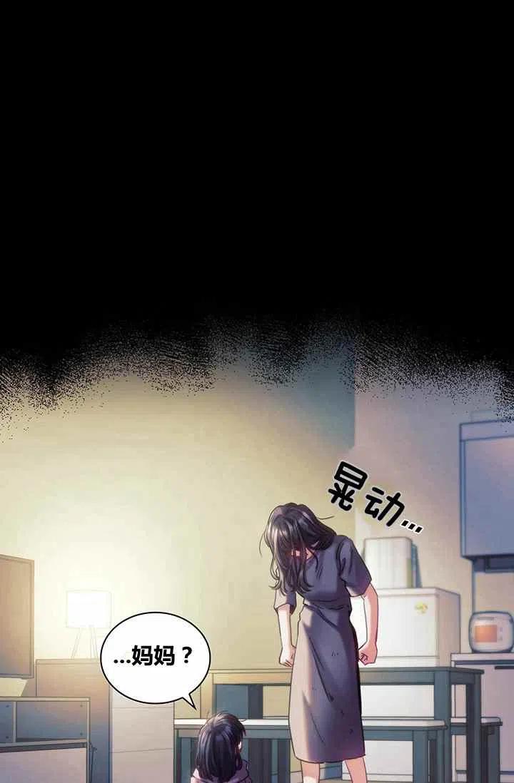 《刺痛着我的荆棘》第4话 第8页