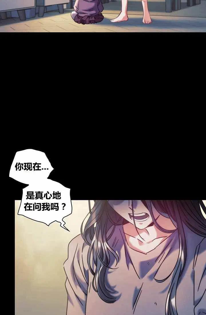 《刺痛着我的荆棘》第4话 第9页