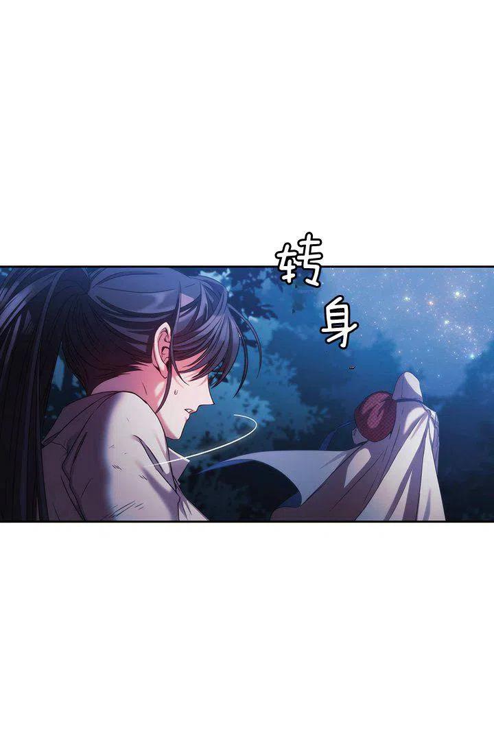 《刺痛着我的荆棘》第2话 第38页