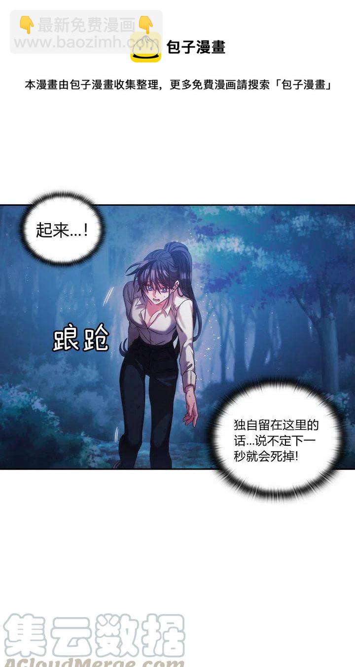《刺痛着我的荆棘》第2话 第40页