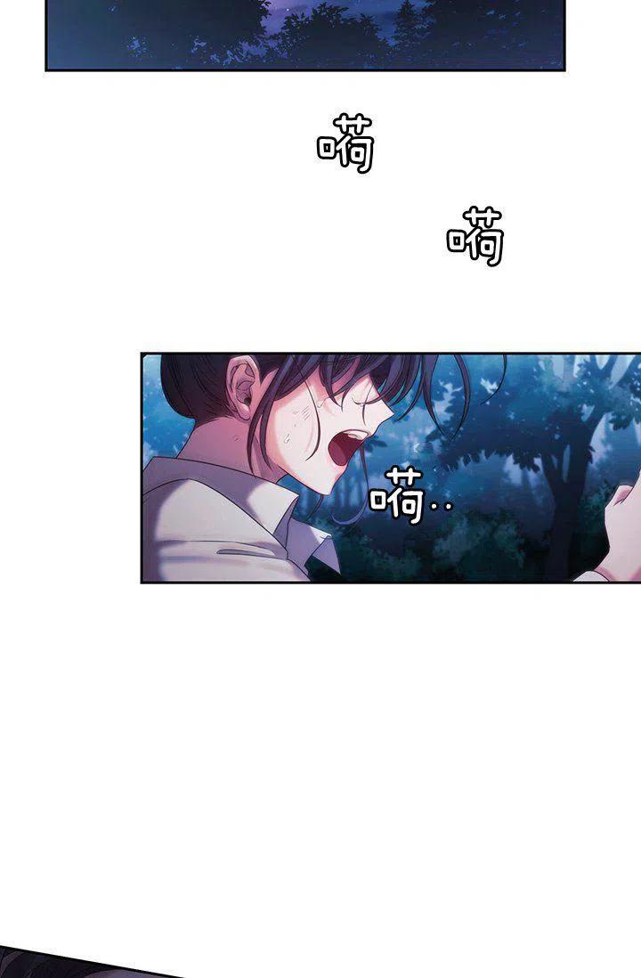 《刺痛着我的荆棘》第2话 第42页