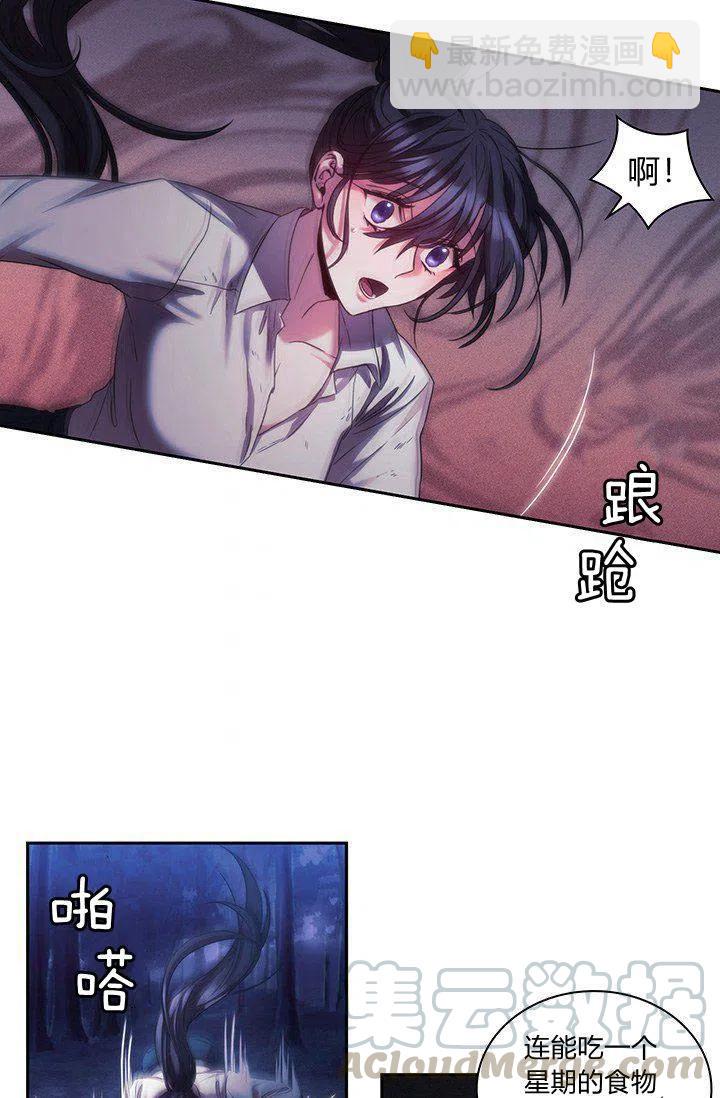 《刺痛着我的荆棘》第2话 第43页