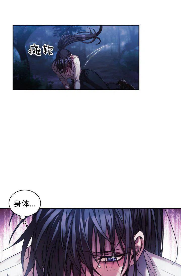 《刺痛着我的荆棘》第2话 第47页