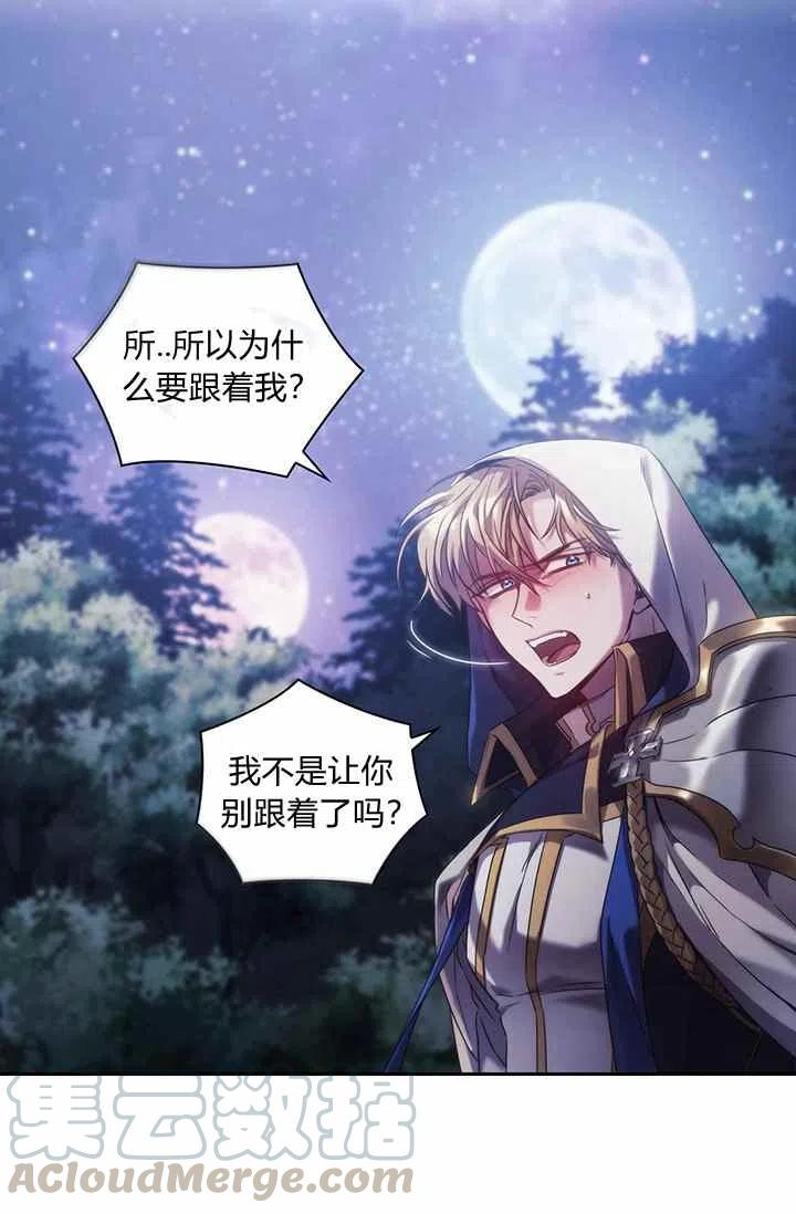 《刺痛着我的荆棘》第3话 第16页