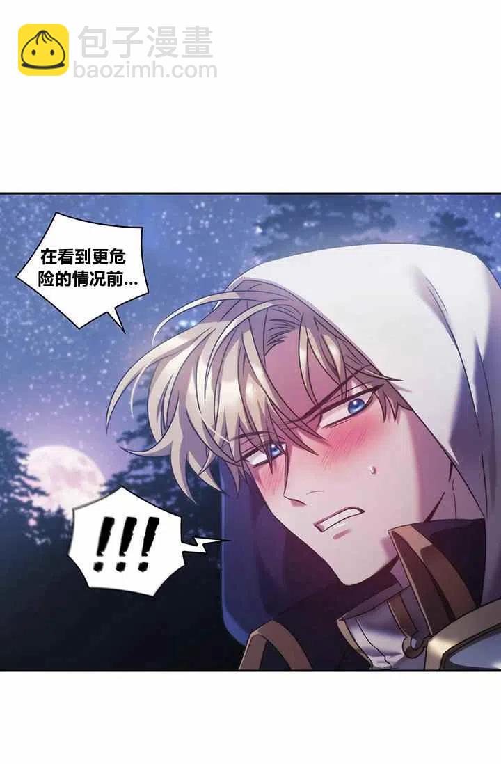 《刺痛着我的荆棘》第3话 第17页