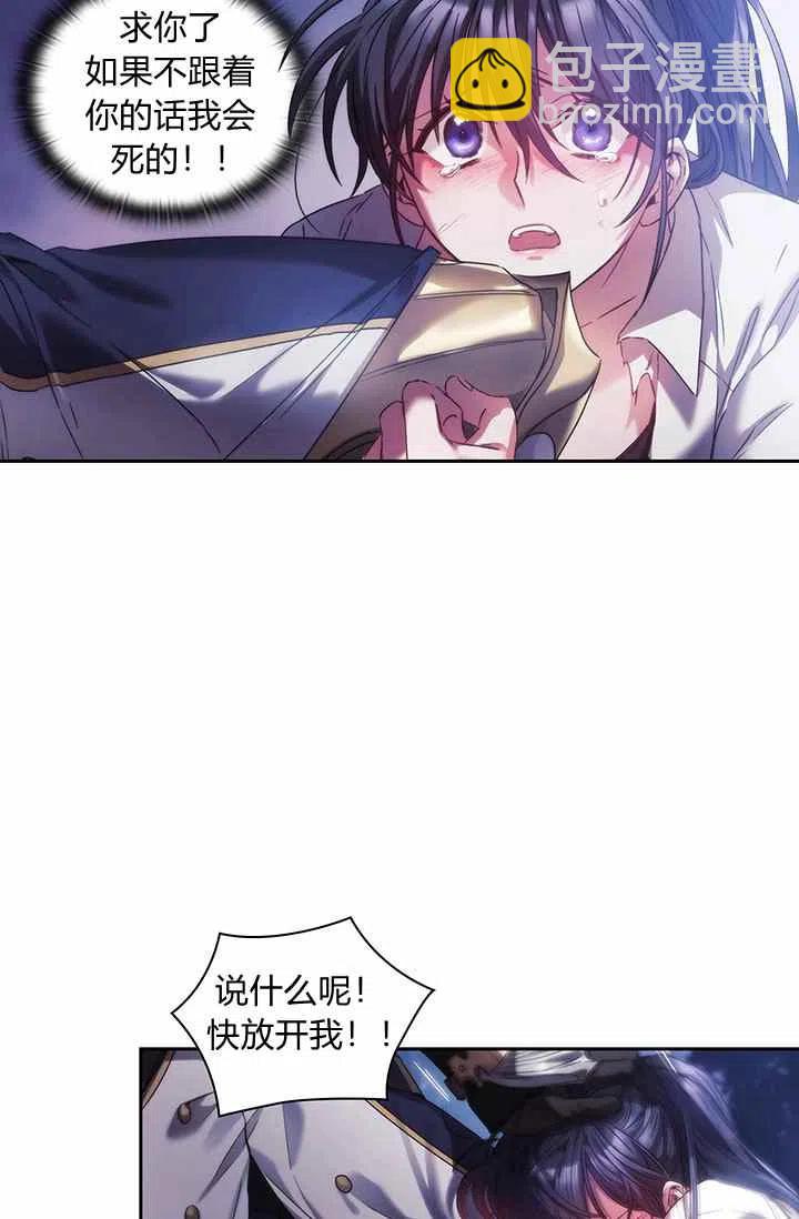 《刺痛着我的荆棘》第3话 第20页