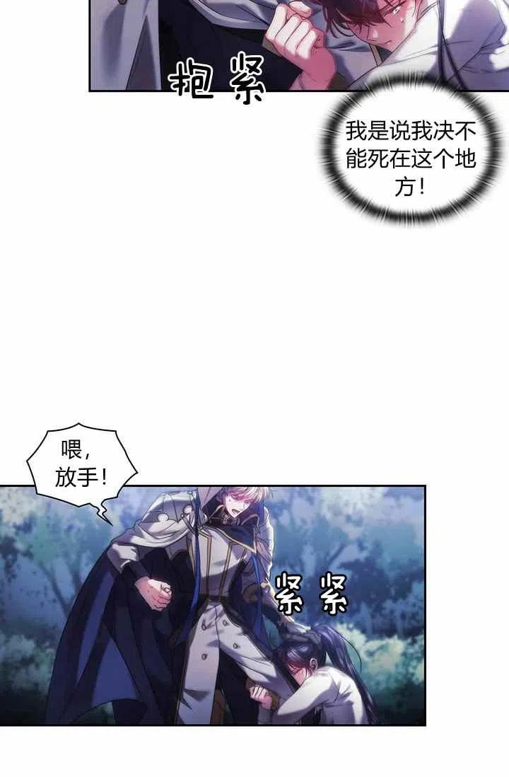 《刺痛着我的荆棘》第3话 第21页