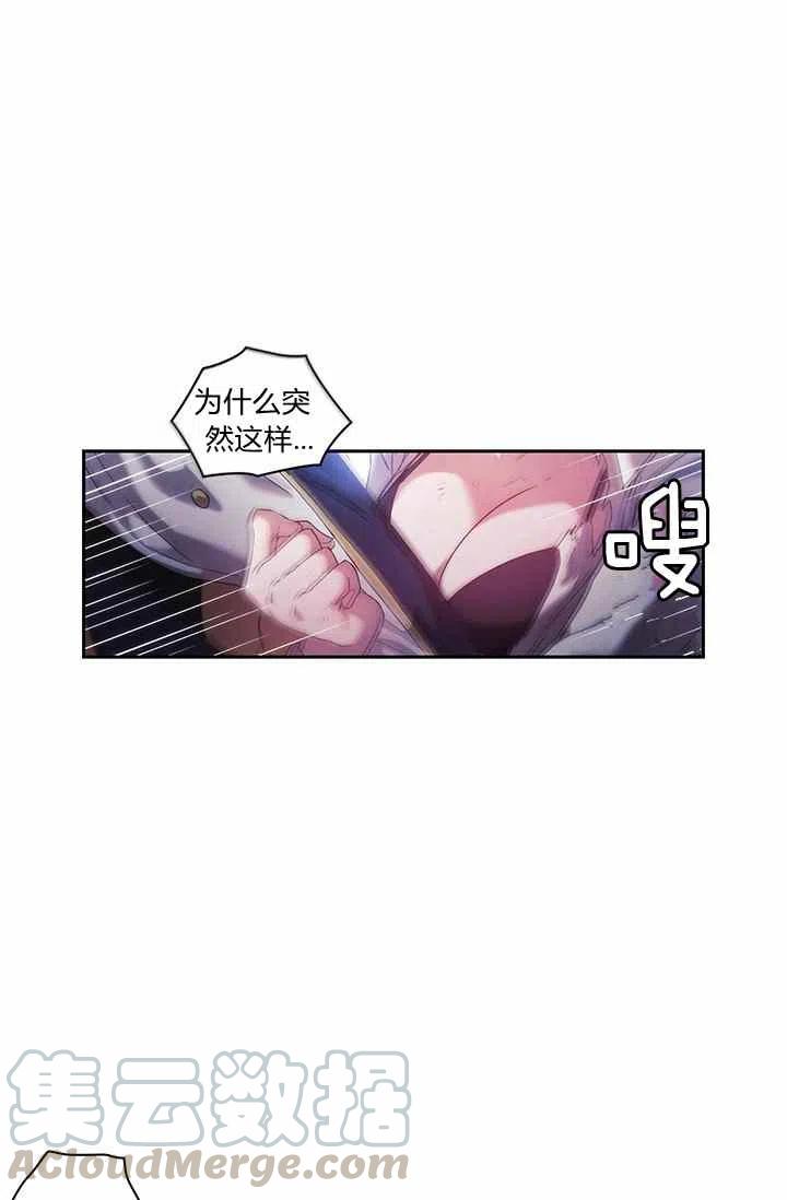 《刺痛着我的荆棘》第3话 第22页