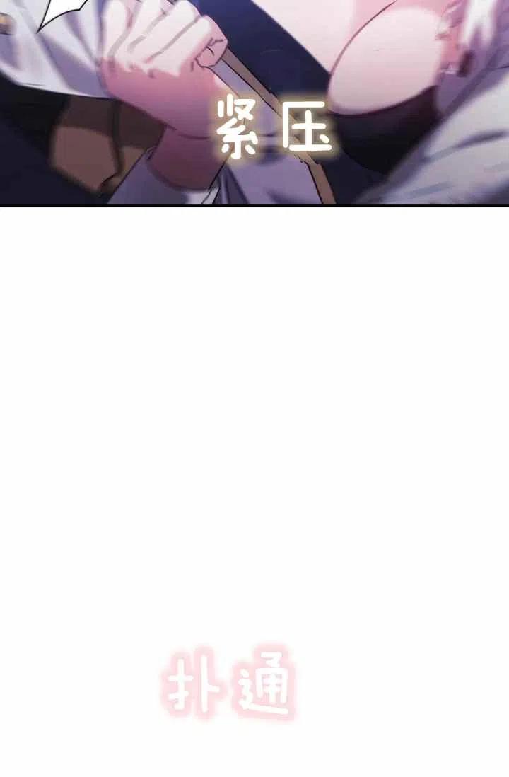 《刺痛着我的荆棘》第3话 第24页