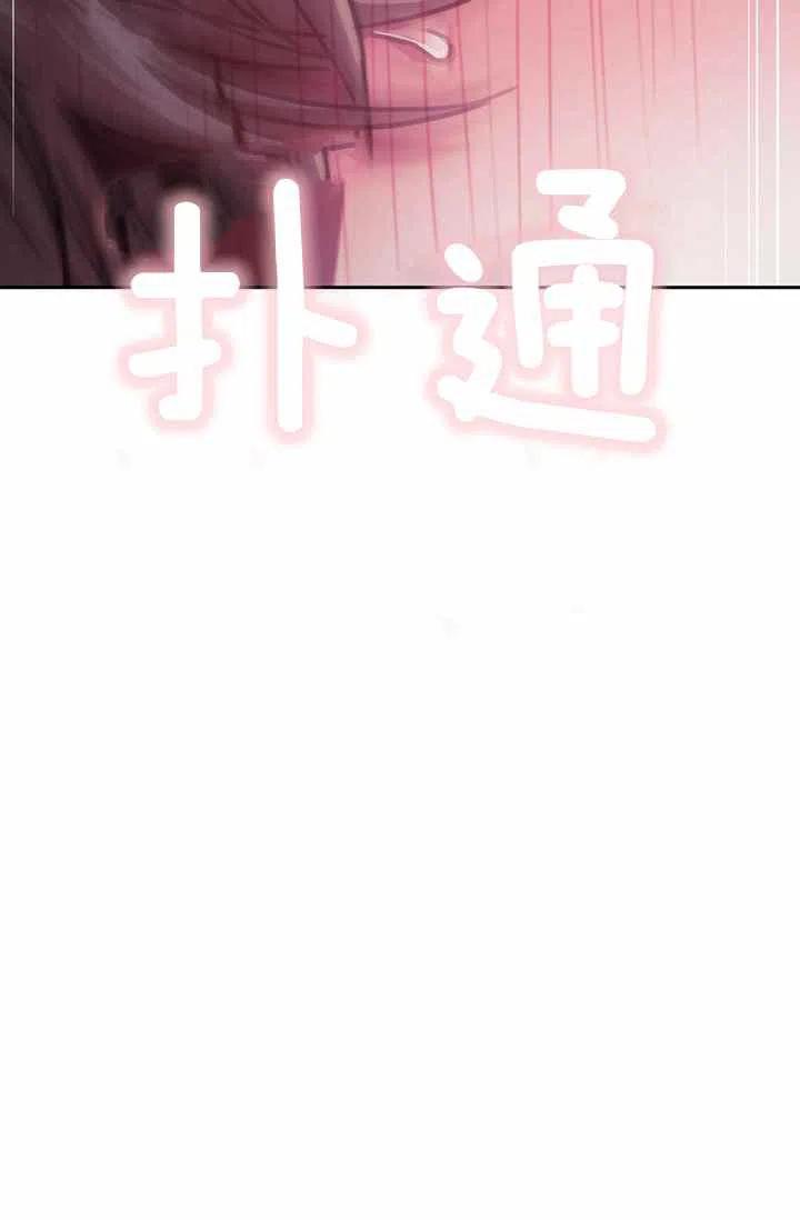 《刺痛着我的荆棘》第3话 第26页