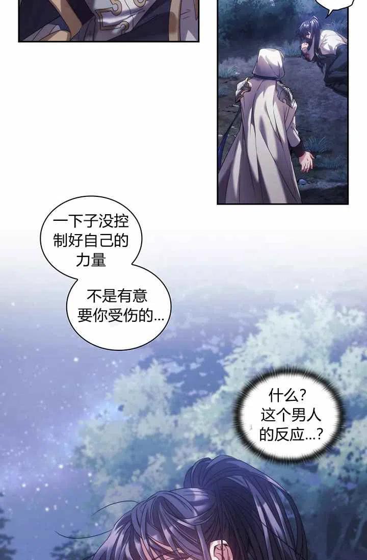 《刺痛着我的荆棘》第3话 第30页