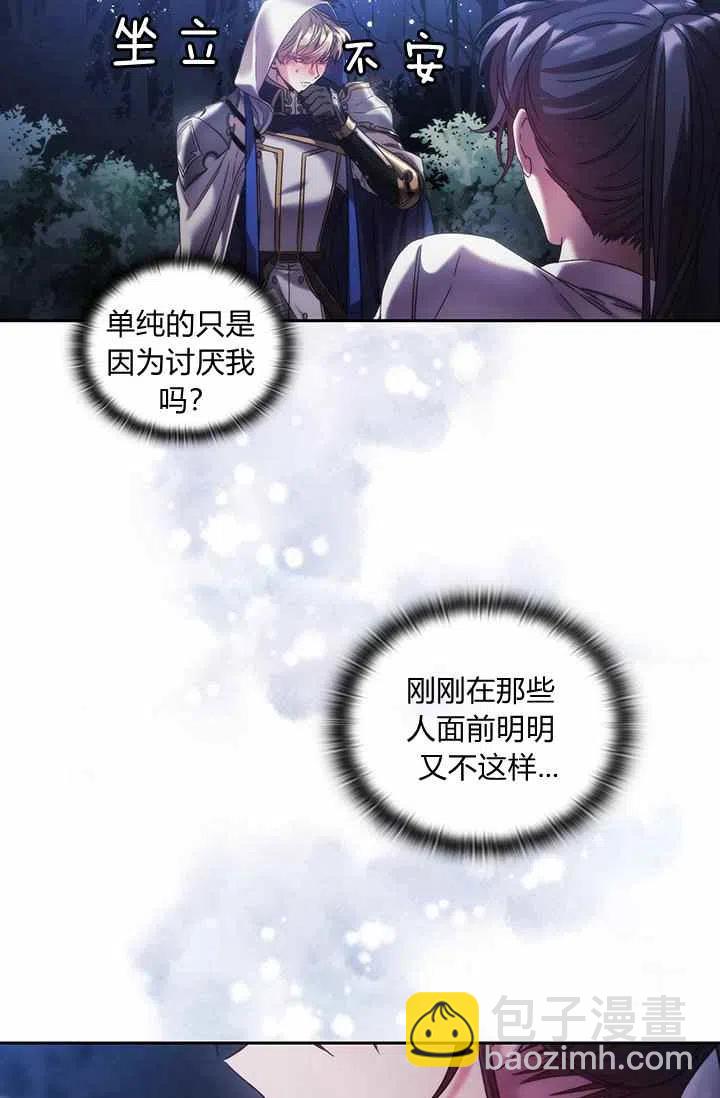 《刺痛着我的荆棘》第3话 第32页