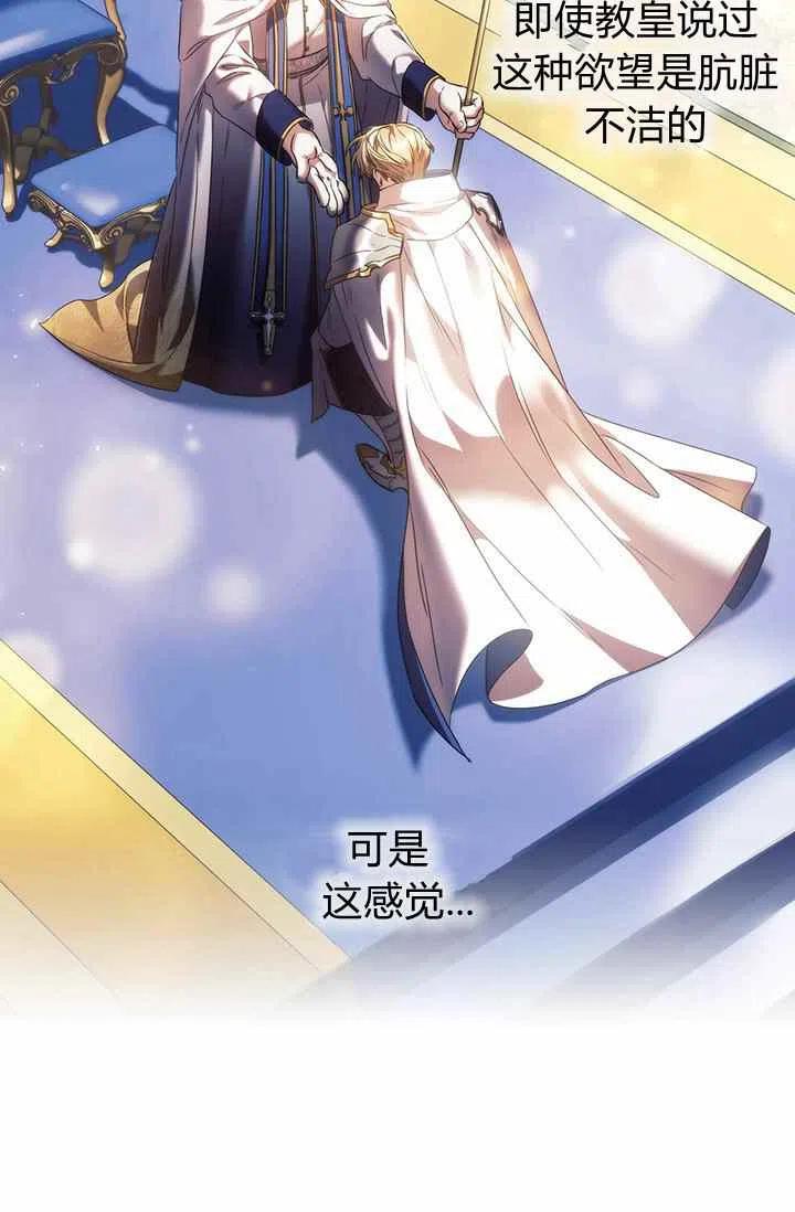 《刺痛着我的荆棘》第3话 第36页
