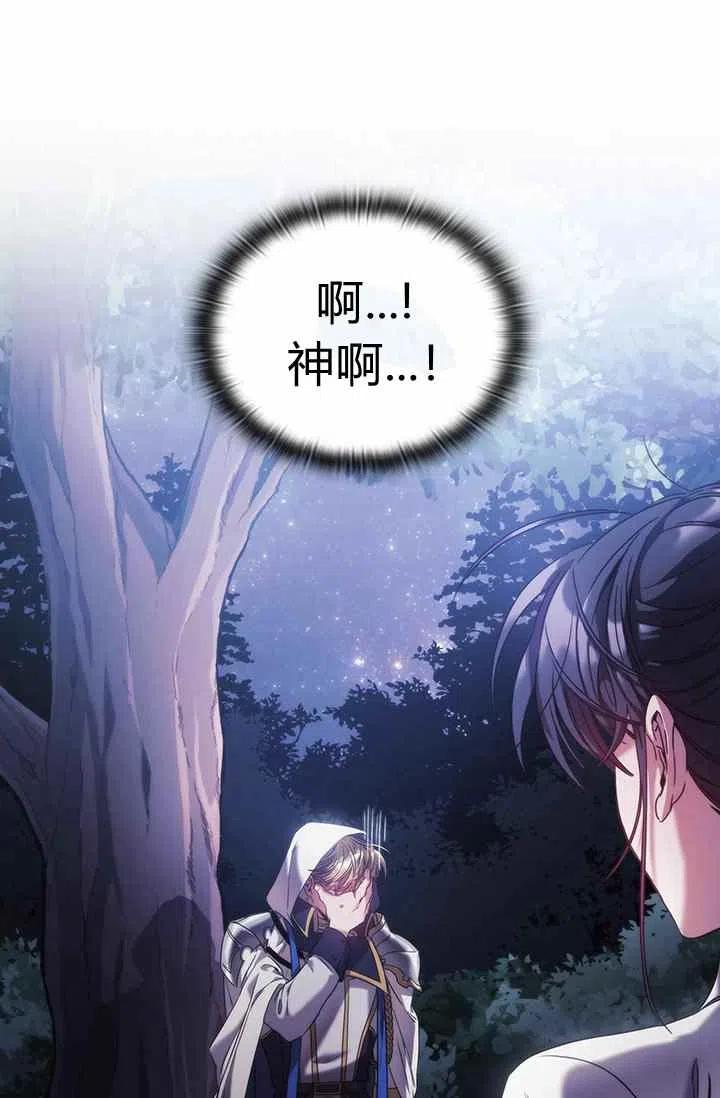 《刺痛着我的荆棘》第3话 第38页