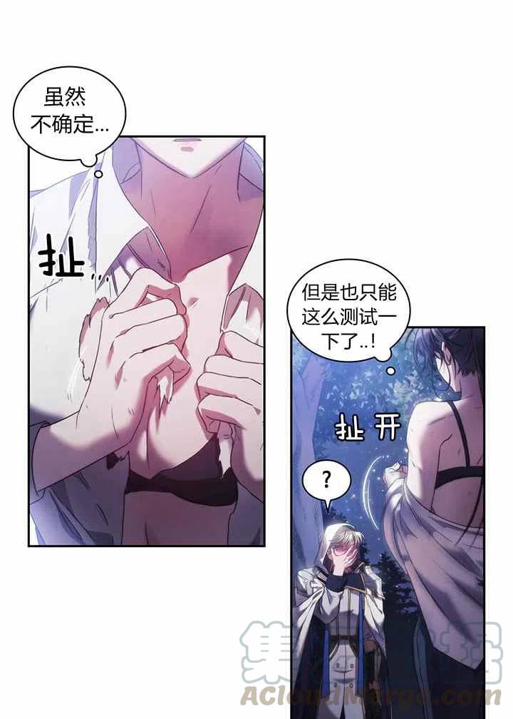 《刺痛着我的荆棘》第3话 第40页