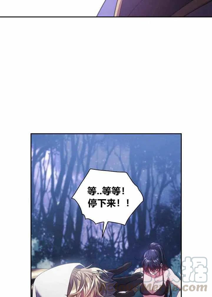 《刺痛着我的荆棘》第3话 第43页