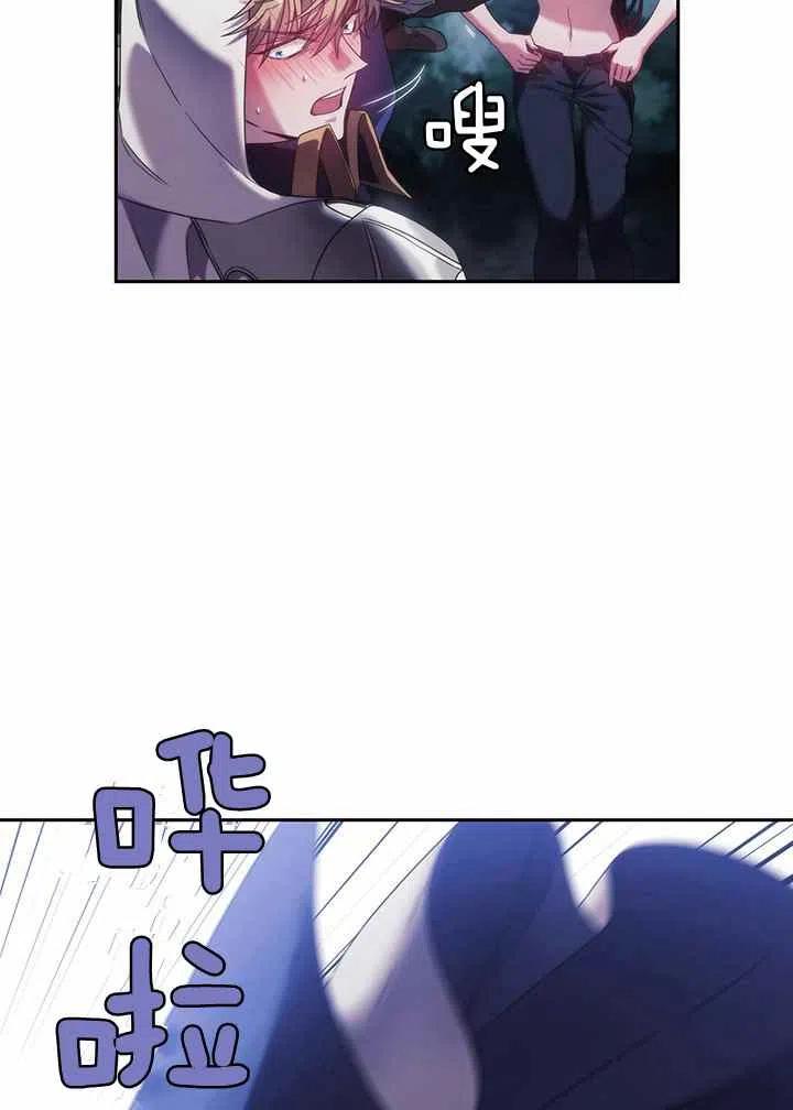 《刺痛着我的荆棘》第3话 第44页
