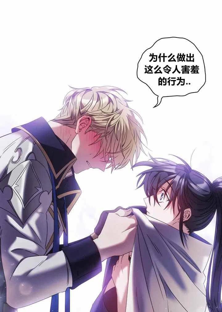 《刺痛着我的荆棘》第3话 第48页