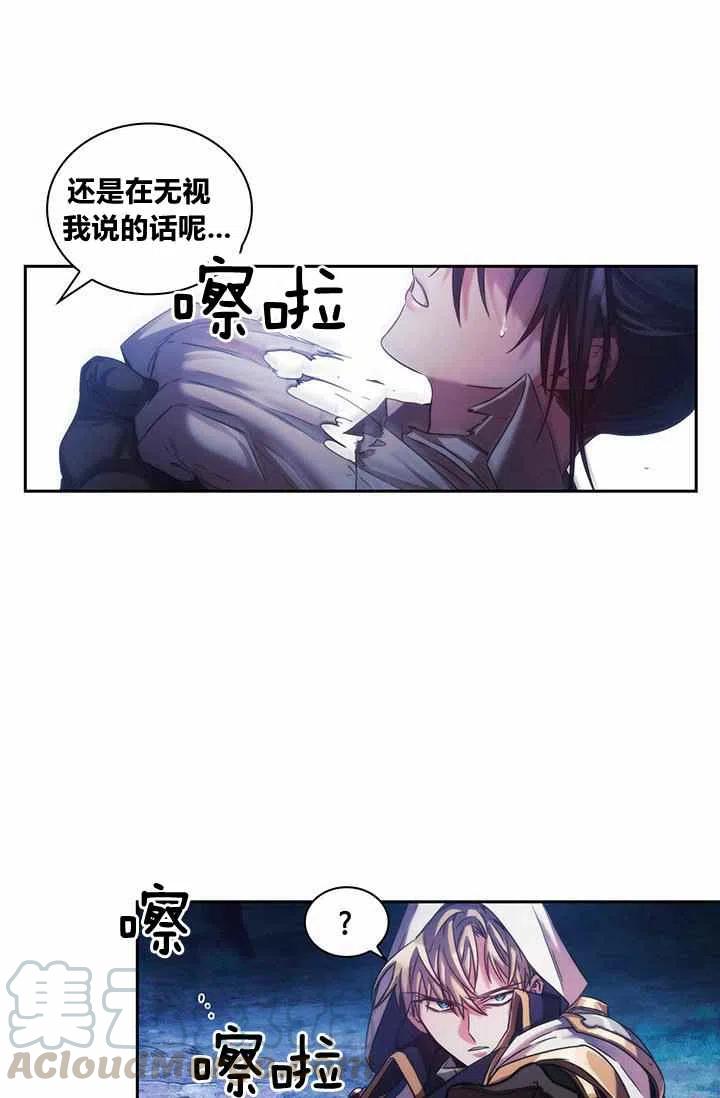 《刺痛着我的荆棘》第3话 第4页
