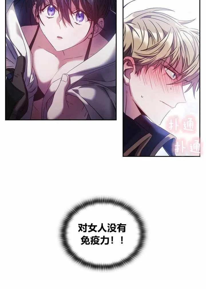《刺痛着我的荆棘》第3话 第50页