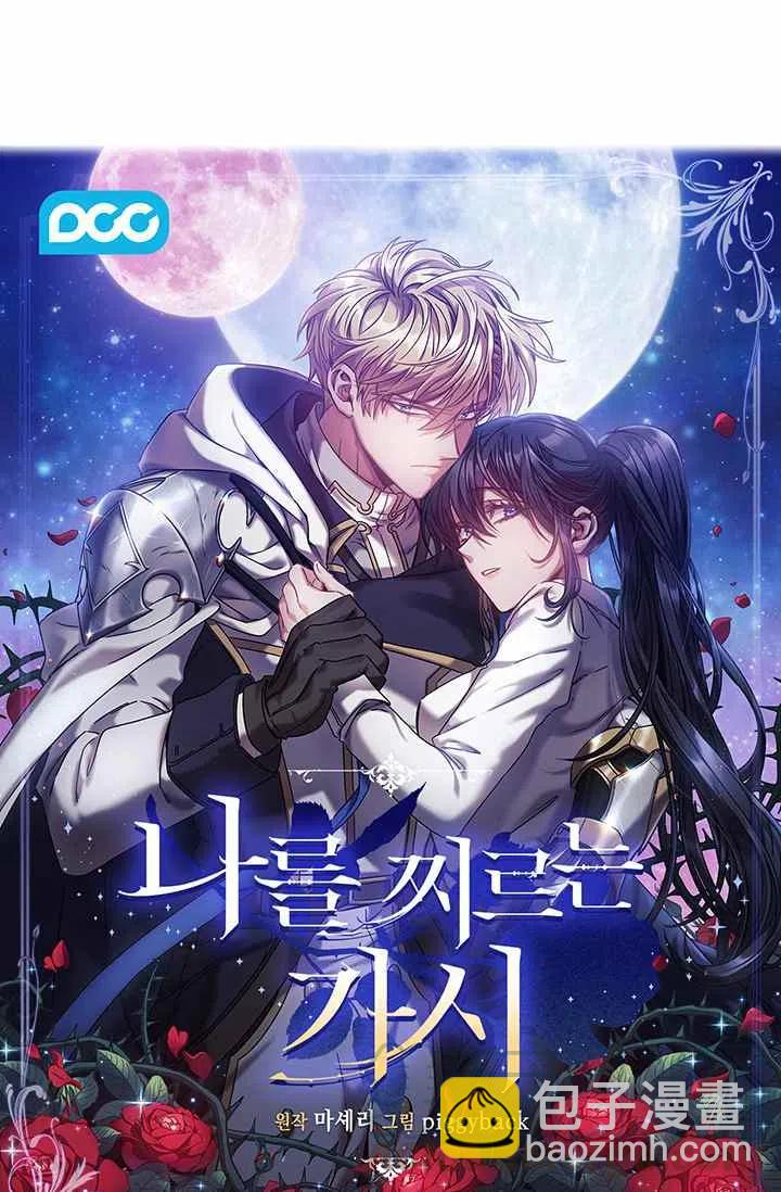 《刺痛着我的荆棘》第3话 第7页