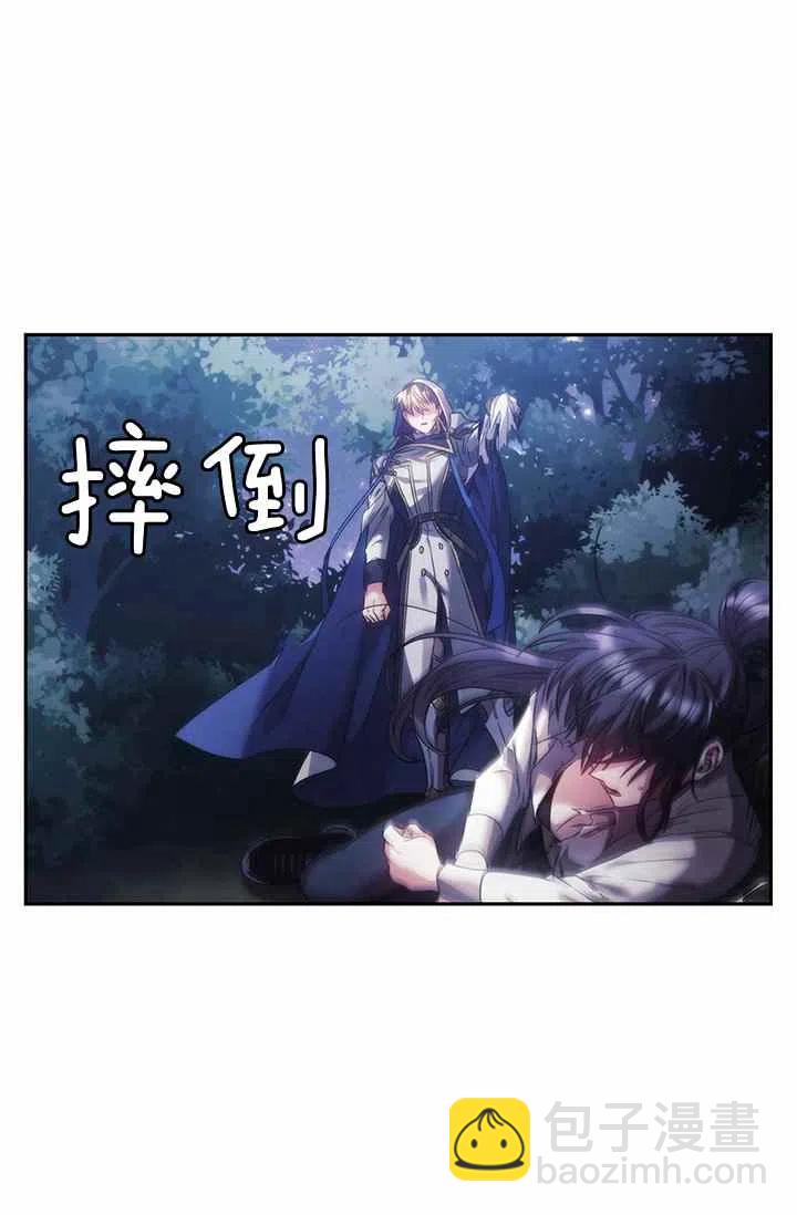 《刺痛着我的荆棘》第3话 第8页