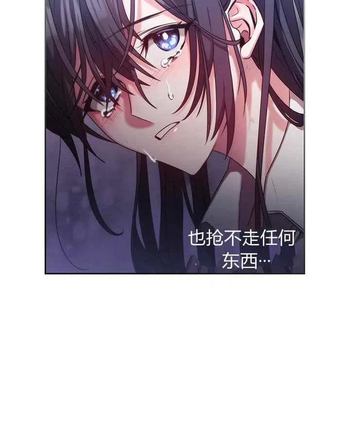 《刺痛着我的荆棘》第1话 第11页