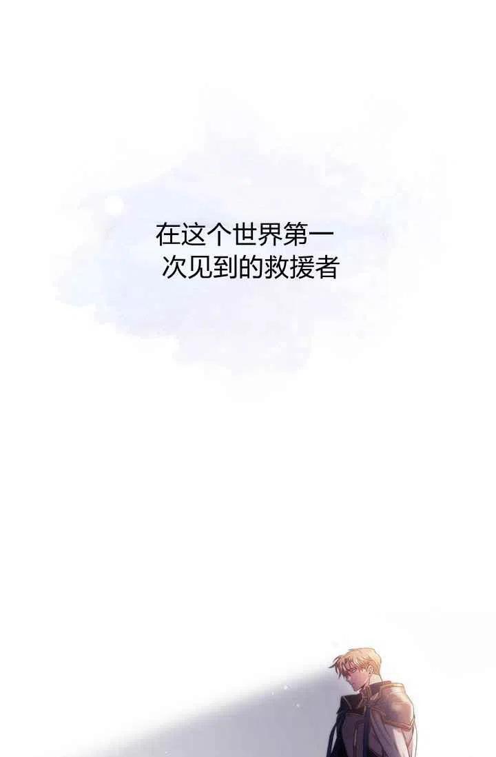 《刺痛着我的荆棘》第1话 第16页