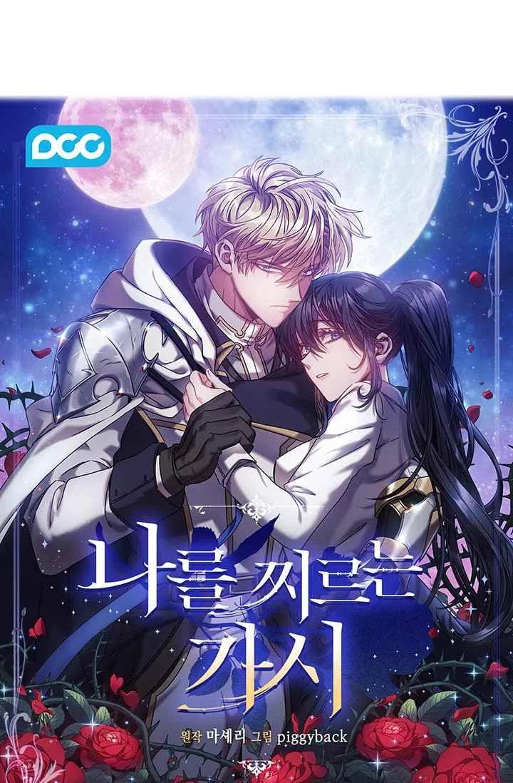 《刺痛着我的荆棘》第1话 第18页