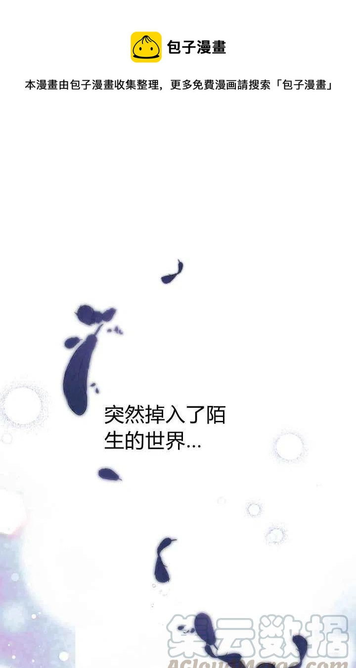《刺痛着我的荆棘》第1话 第1页