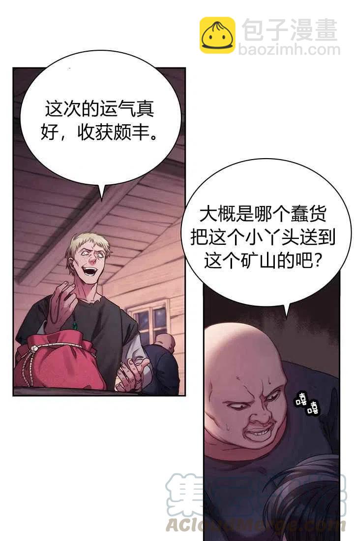 《刺痛着我的荆棘》第1话 第21页