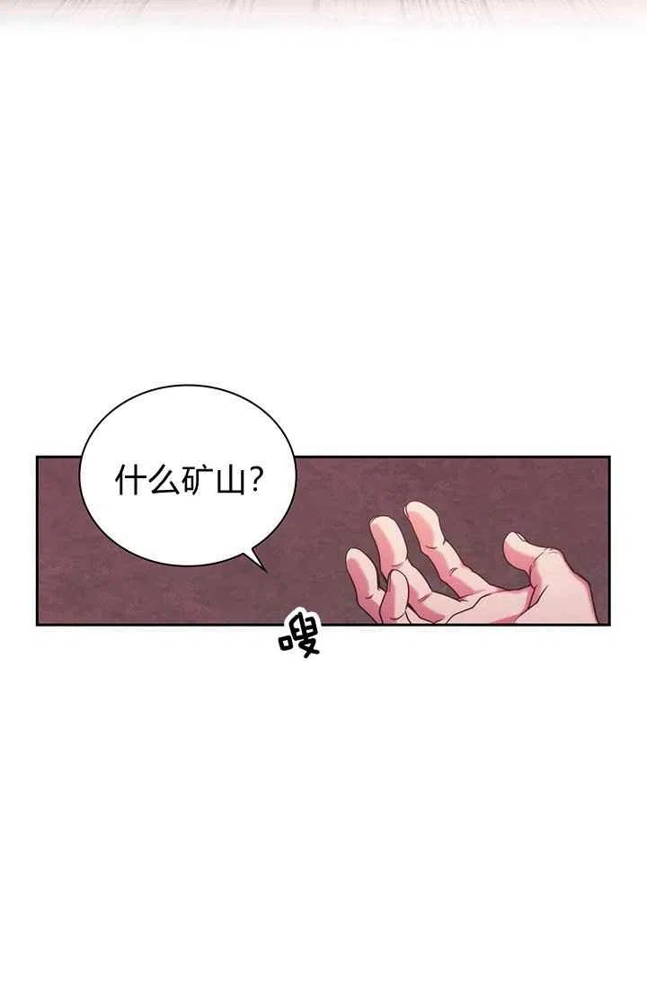 《刺痛着我的荆棘》第1话 第24页