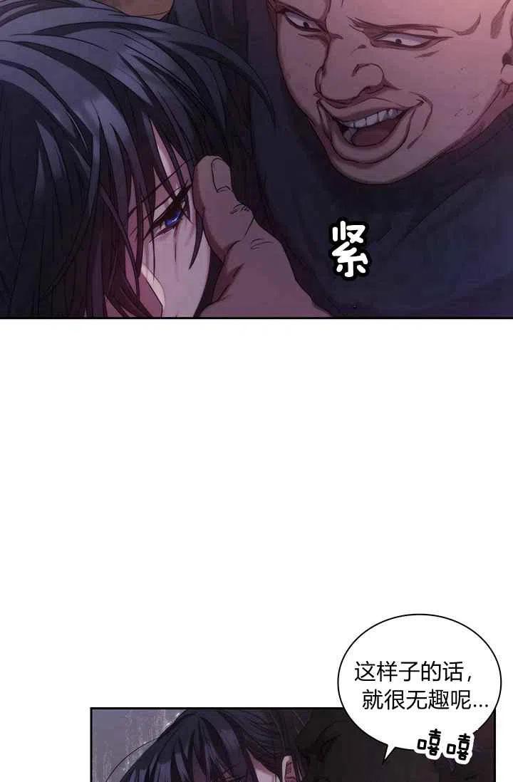 《刺痛着我的荆棘》第1话 第28页