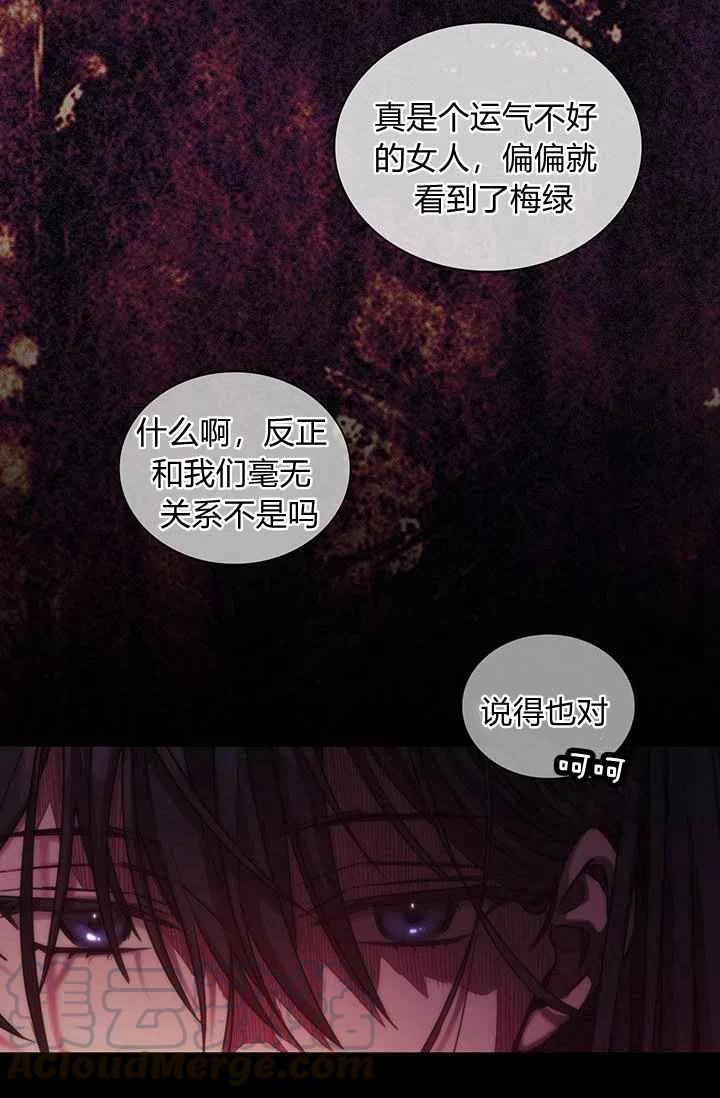 《刺痛着我的荆棘》第1话 第33页
