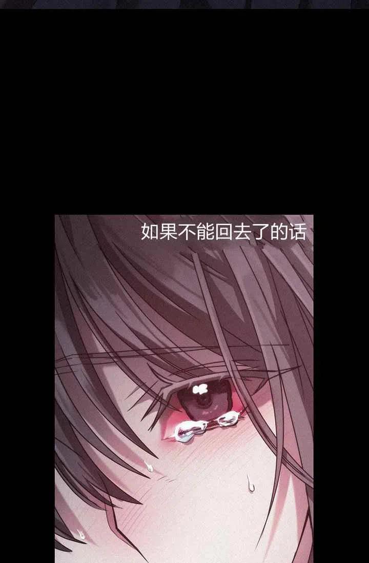《刺痛着我的荆棘》第1话 第42页