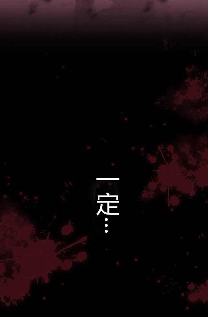 《刺痛着我的荆棘》第1话 第46页